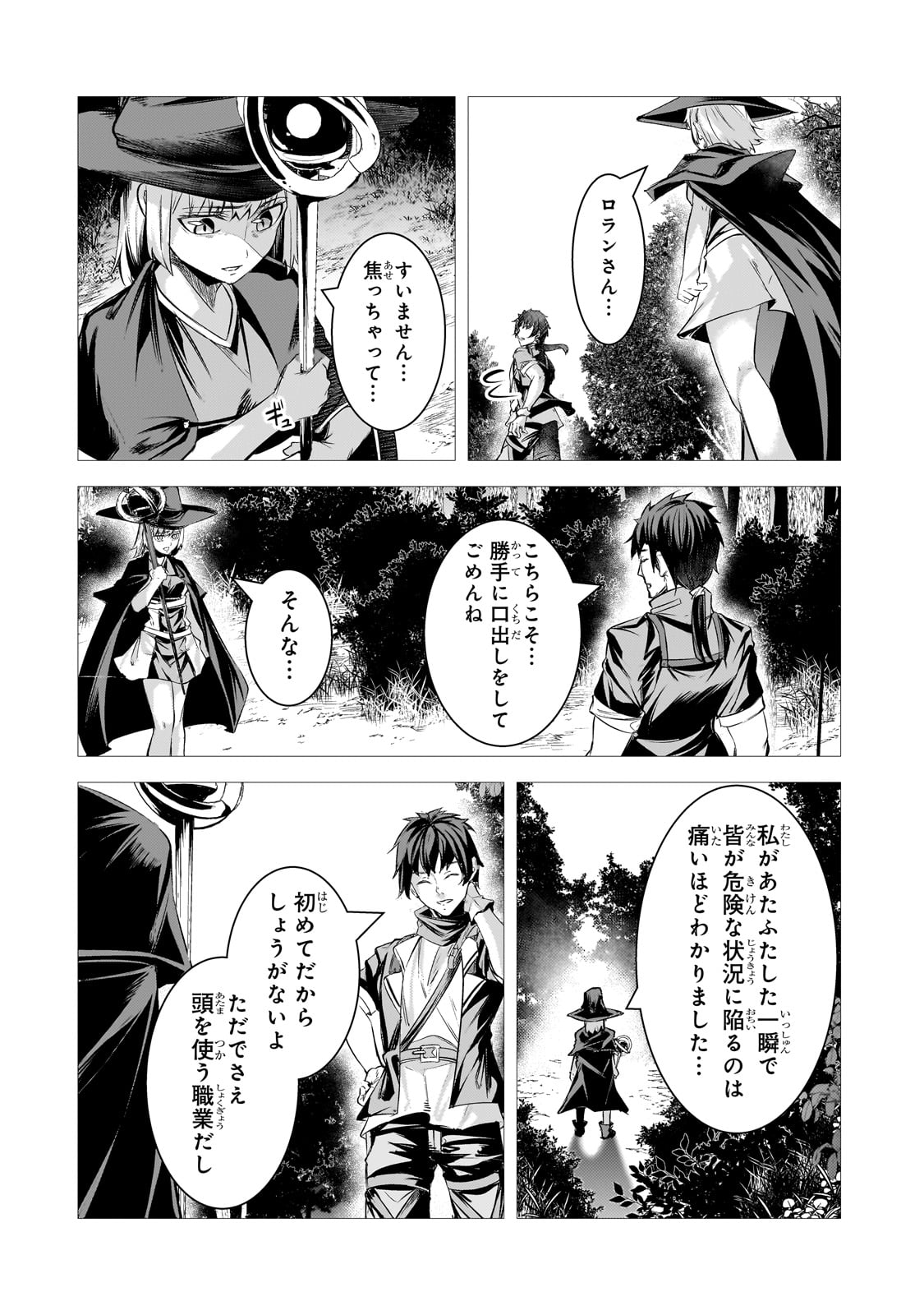 Tsuihou sareta S-kyuu Kanteishi wa Saikyou no Guild wo Tsukuru - Chapter 30 - Page 10